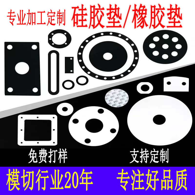 硅胶垫片异性丁晴橡胶圆形方形O型圈耐磨防滑背胶密封圈东莞硅胶