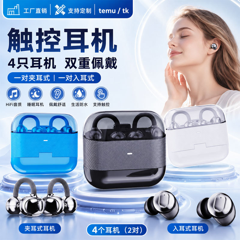 跨境蓝牙耳机私模4只耳机2对无线TWS耳机夹耳式耳机无线睡眠耳机