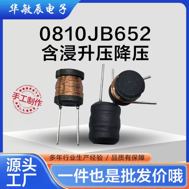 电感厂家0810JB652含浸升压降压纯铜立式电感直插型工字电感定制
