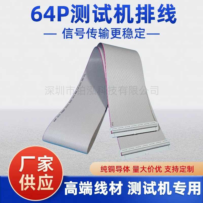 ICT测试专用64P排线 64Pin扁平信号线2.54间距治具连接线纯铜