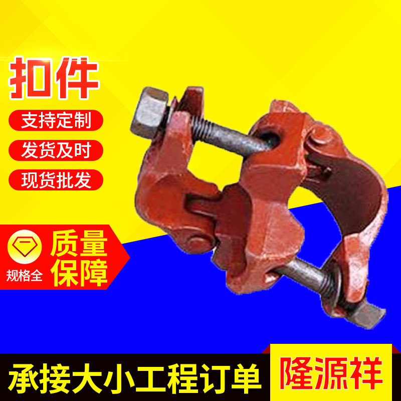 现货供应适用于盘扣式脚手架转向 十字扣件 接头方头 钢跳板扣件