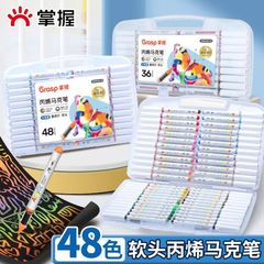 掌握5105升级新色系直液式丙烯马克笔软头智能控墨大容量绘画套装