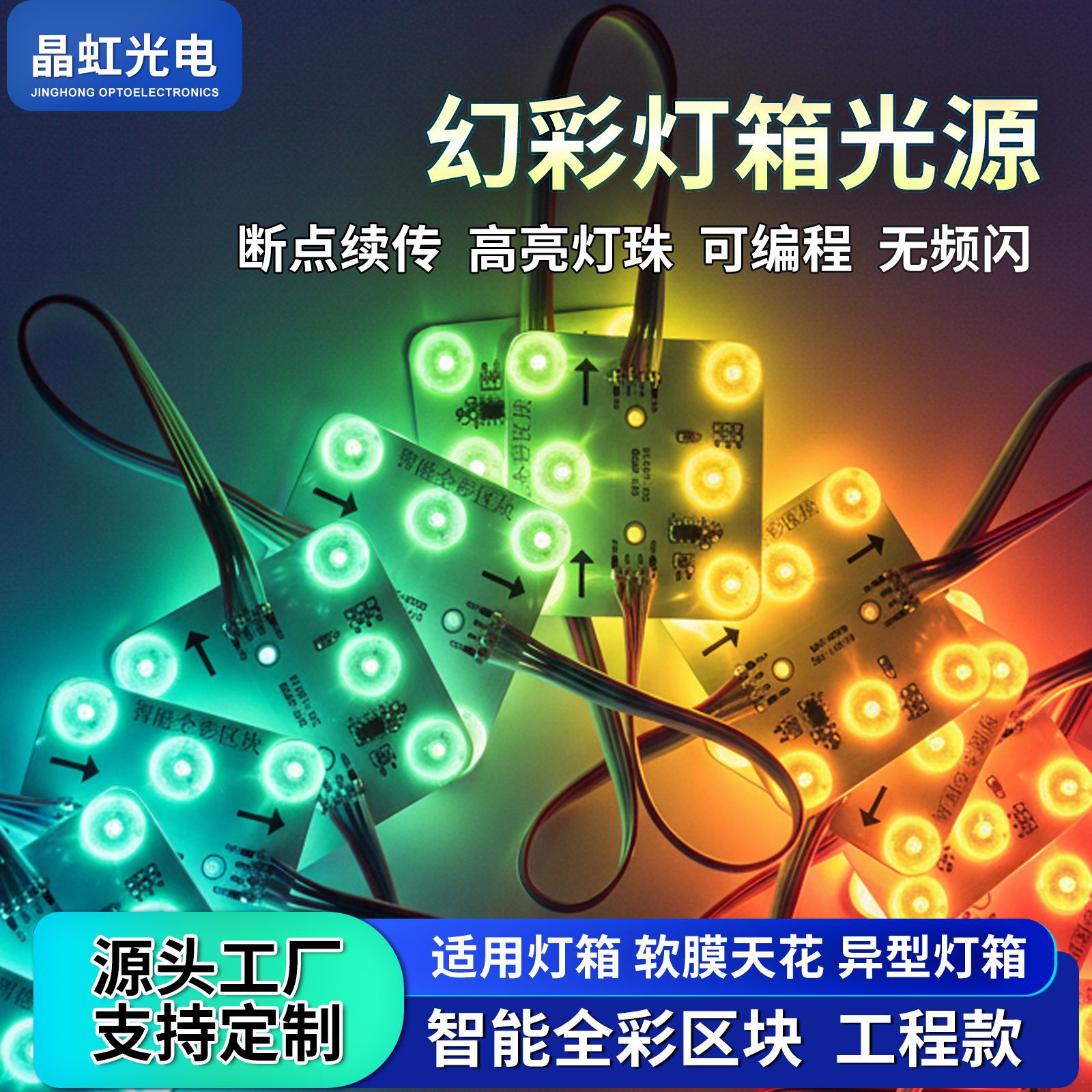 24V幻彩区块RGB区块链软膜灯箱漫反射灯条LED方块灯广告光源