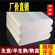 生宣半生半熟宣熟纸100张书法专用纸国画初学者四尺作品纸批发 包