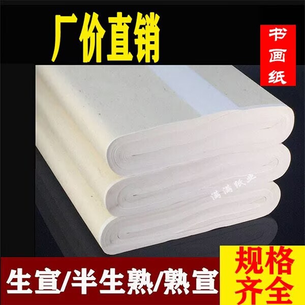 100 Sheets of Semi-Raw and Semi-Processed Rice Paper for Calligraphy, Suitable for Beginners in Traditional Chinese Painting, Wholesale Paper for Artwork 133.2cm Pack