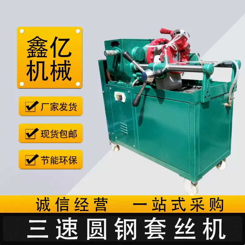 三档调速圆钢套丝机开牙机M12-M46三档变速套丝机三速电动套丝机