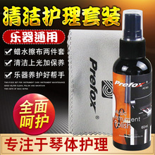 Prefox吉他钢琴小提琴乐器通用护理液面板保养抛光蜡水清洁亮光剂