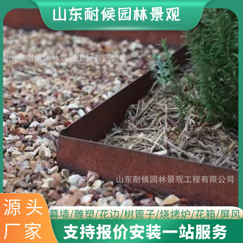 户外园林景观耐候钢花园边缘 红锈板公园地插挡墙  耐候钢板花边
