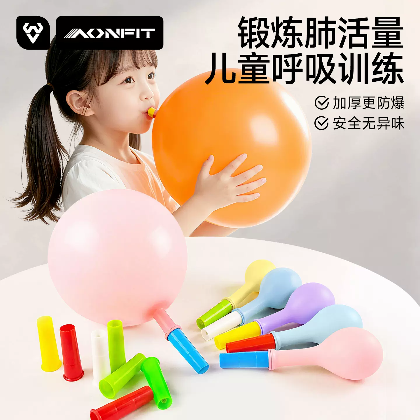 肺活量锻炼气球儿童小学生安全玩具彩色加厚气球腹部式呼吸训练器