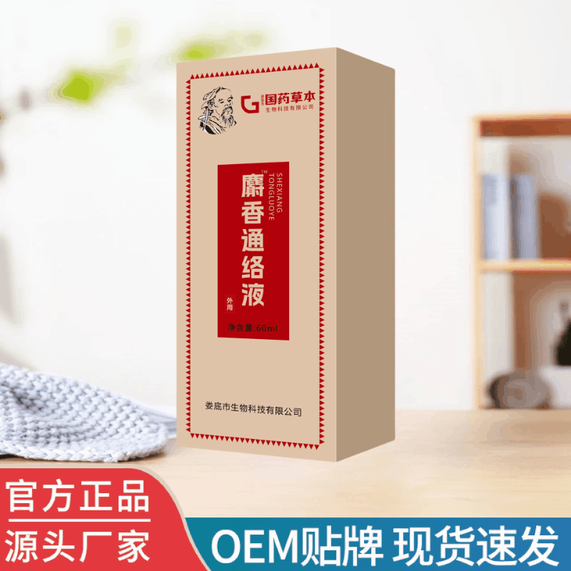 国药草本麝香通络液60ml 官方正品抖音快手电商直播零售一件发