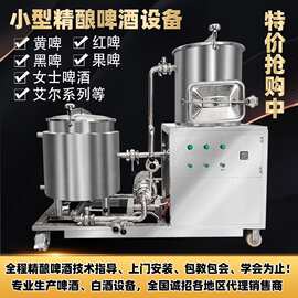 欣顺昊小型啤酒设备发酵罐糖化罐麦芽粉碎机鲜啤不锈钢酿酒设备厂