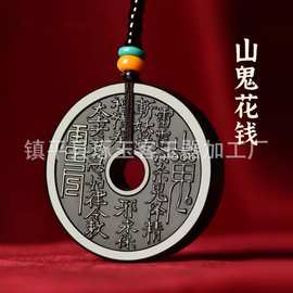 天然墨玉山鬼花钱吊坠墨绿玉玉石平安扣挂件八卦玉佩