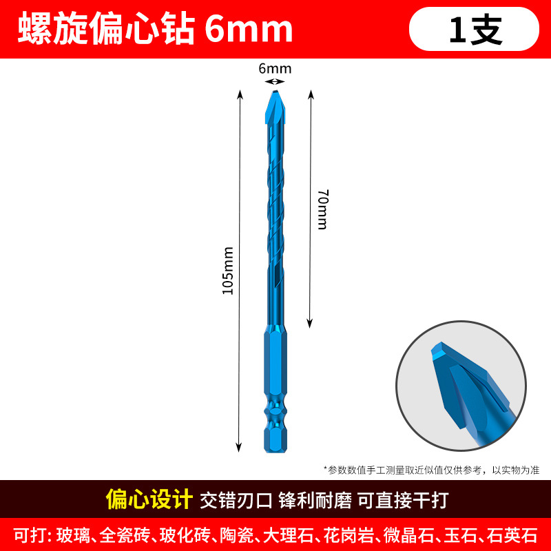 초경질 편심 드릴[6mm] 1개