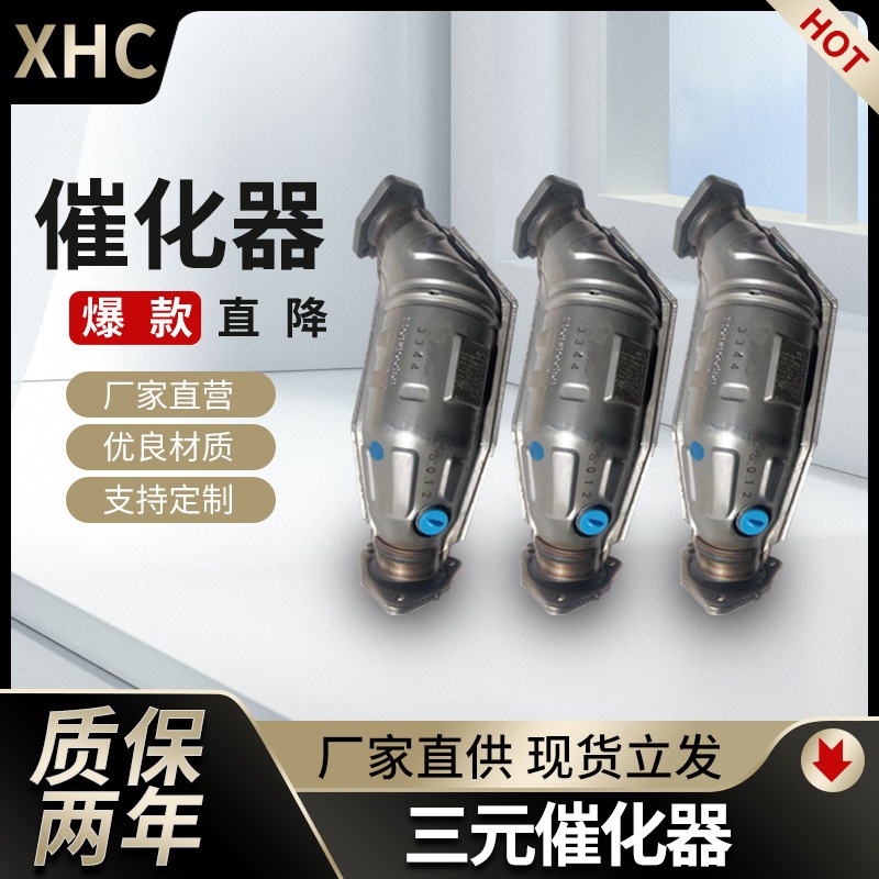 Factory supply three-way catalytic converter suitable for BMW Audi Honda exhaust purifier Euro 4 Euro 5 catalytic converter