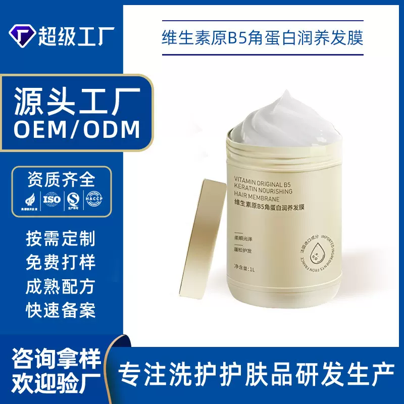 爆款维生素原B5角蛋白润养发膜滋养头发烫染修护改善干枯毛躁发膜