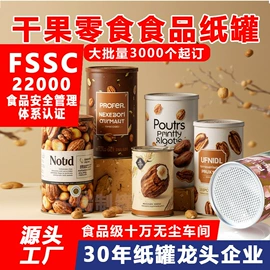 纸罐;纸筒、纸管