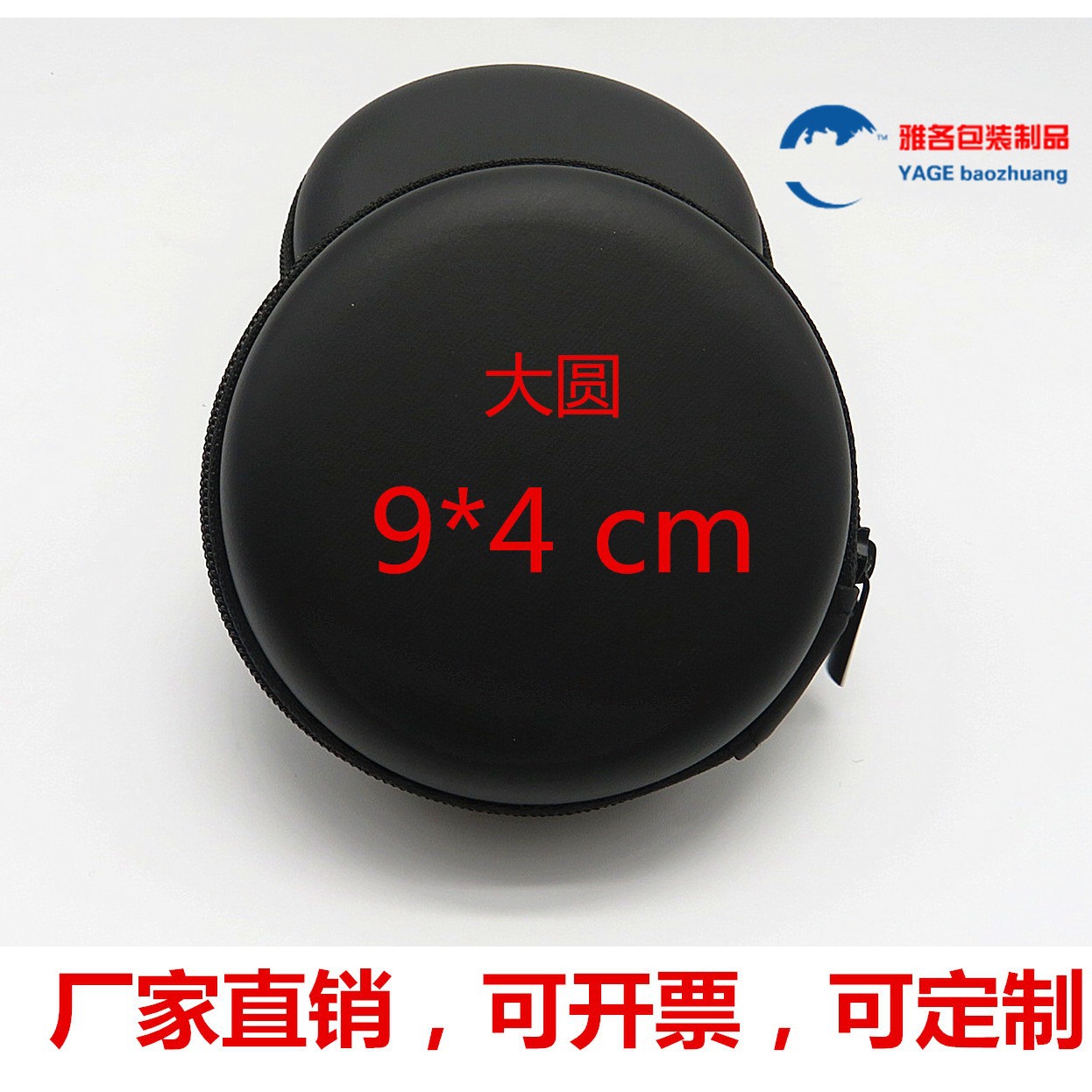 工厂直销 中性  eva圆形耳机包　蓝牙耳机收纳包　包装盒厂家直销