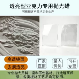 抛光膏;研磨膏;车蜡