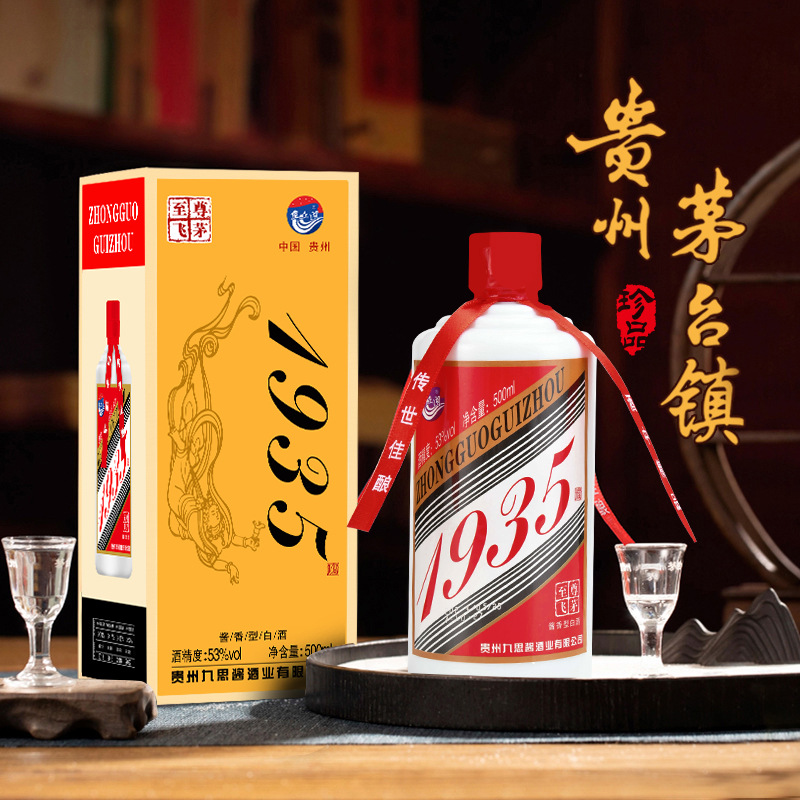 贵州至尊1935酱香型白酒500ML*6瓶整箱高端礼盒源头酒厂一件代发