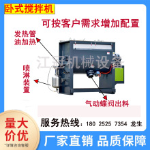 不锈钢粉末混合拌料机 液体喷淋烘干卧式搅拌机 粉体颗粒混料桶