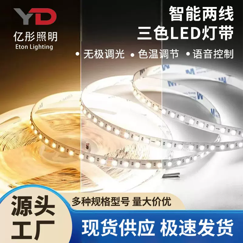 双色低压led灯带三色变光无极调光自粘软灯条嵌入式线条灯氛围灯