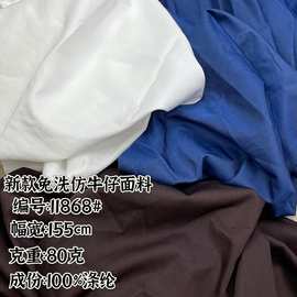 新款弹力免洗仿牛仔细斜面料 秋冬女装裤子连衣裙外套布料 现货