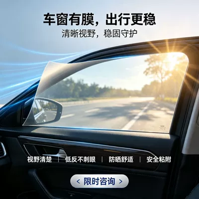 car film wholesale | Automotive Film