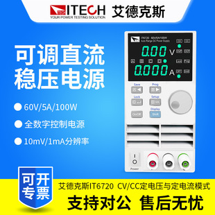 ITECH ADEX Power IT6720/IT6721 Economical CNC Adjustable DC Regulated Power Supply