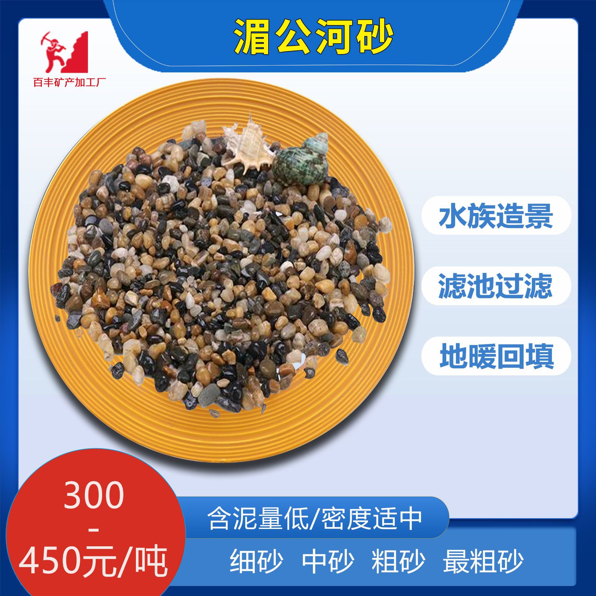 厂家供应湄公河砂溪流砂水族河砂湄公河沙鱼缸底砂大矶砂铺面卵石