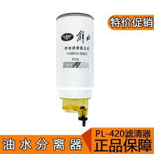 适用j6p柴油滤芯pl420油水分离器总成j6p柴油油水分离器粗滤