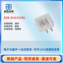 B2B-EH(LF)(SN)连接器JST线对板针座插件,P=2.5mm全新原装现货SMD