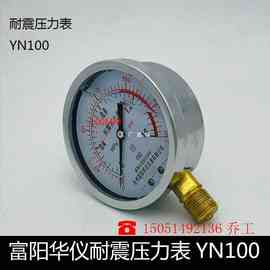 A8LYN-100抗震压力表径向耐震油压液压水压螺纹M20*1.5富阳华仪仪