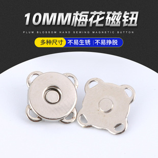 白叻色10mm梅花磁钮四角梅花扣手缝磁扣五金箱包服饰磁纽扣定制-阿里巴巴
