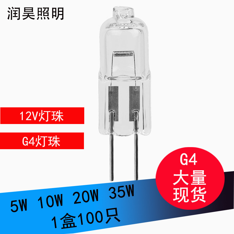 卤钨灯珠g412V 20w卤素灯泡水晶灯泡机床灯珠