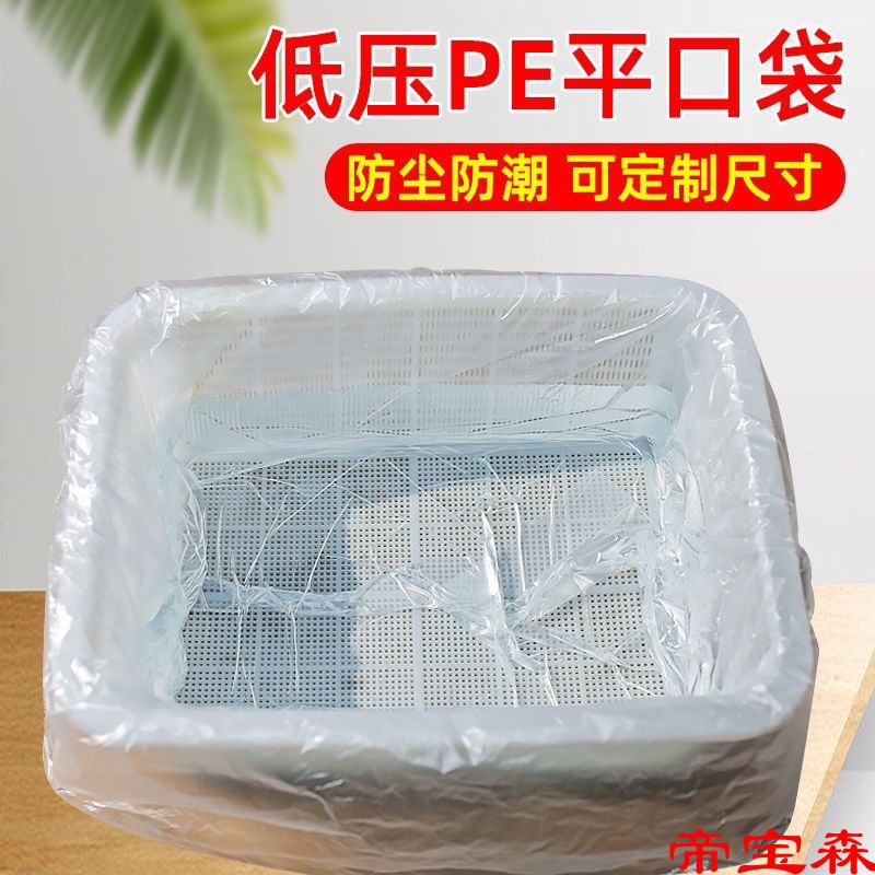 Film bags Large Plastic Bag carton Inside the bag disposable white transparent Flat pocket Moisture-proof Intima Packaging bag