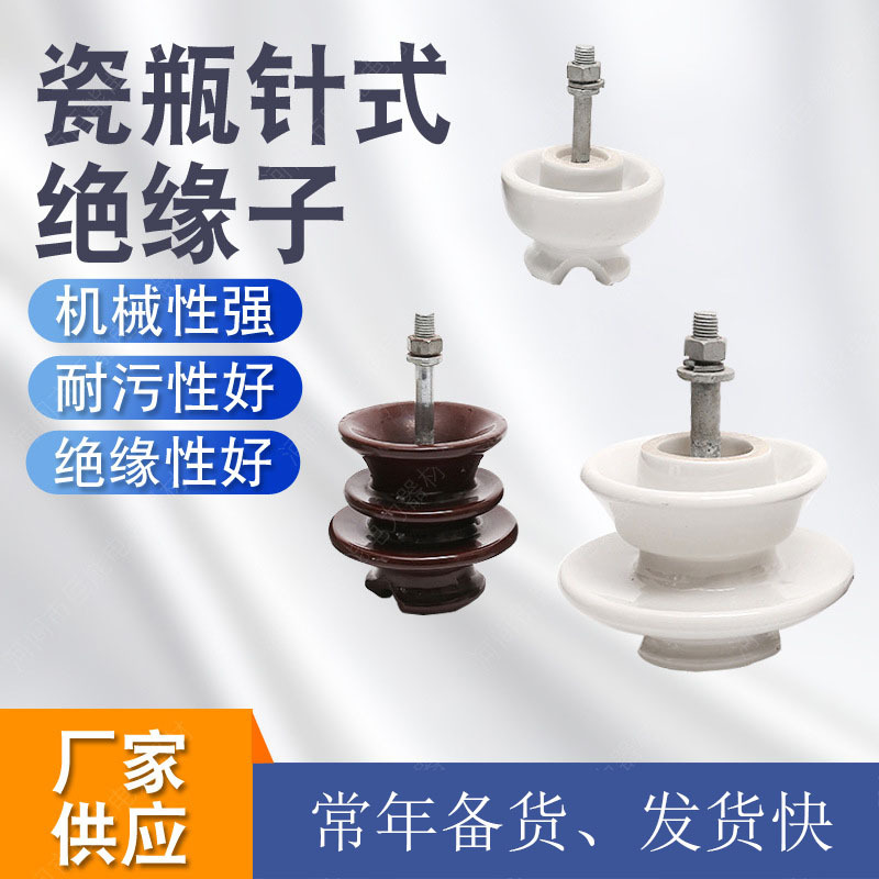 批发P点PQ高压线路针式瓷绝缘子电瓷复合悬式绝缘金具高电压适用