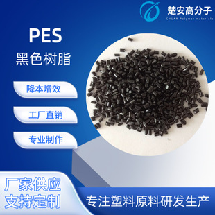 Pes Polyethersulfone Resin Manufacturer Modified Particles Chemical Resistance Heat Resistance Injection Molding Grade Digital Appliances Automobiles