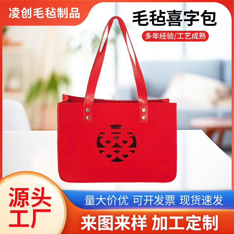 毛毡喜字寿字包结婚贺寿礼品袋伴手礼毛毡手提带托特包寿辰手提袋