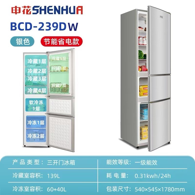Shenhua 239 litres of medium and large office rental dormitory family three doors three greenhouses soft refrigerator