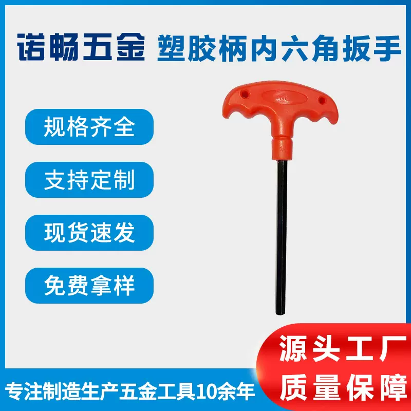 塑胶柄内六角扳手 防滑拐杖T型手柄螺丝刀配件英制美制六角匙批发
