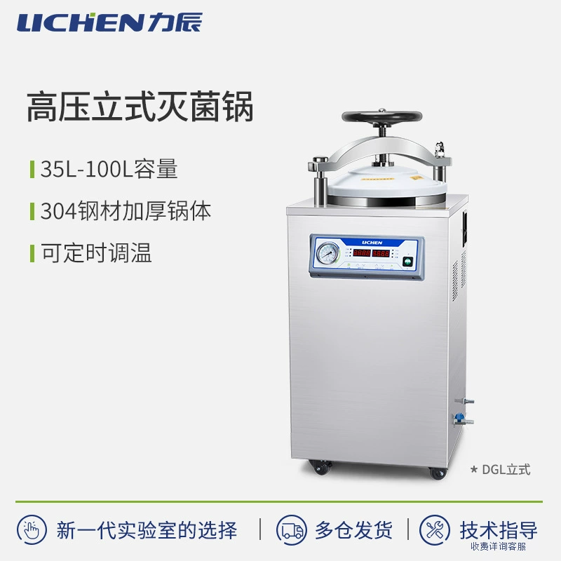 Технология Лишайника Стерилизатор Небольшой Стерилизатор Паровой Высокотемпературный Стерилизатор Экспериментальный Стерилизатор Из Нержавеющей Стали