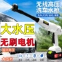 家用无线浇花高压洗车机