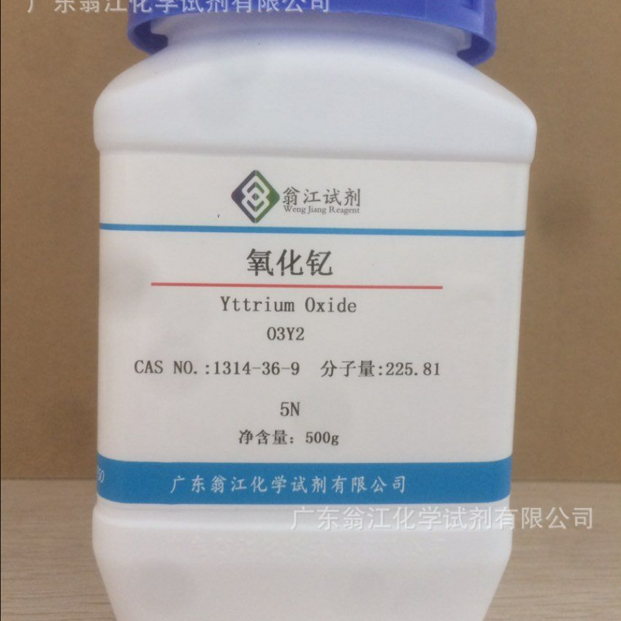 翁江试剂：氧化钇、三氧化二钇|1314-36-9|各种规格纯度 P固体