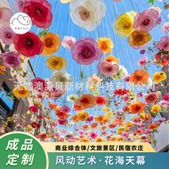 澳澌贝艺术花海天幕商场文旅遮阳防晒户外美陈节日活动装饰布置景