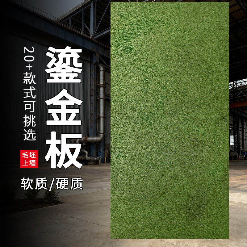 铁锈艺术鎏金板软质铜锈板小红书同背景墙饰面板门头护墙金属板