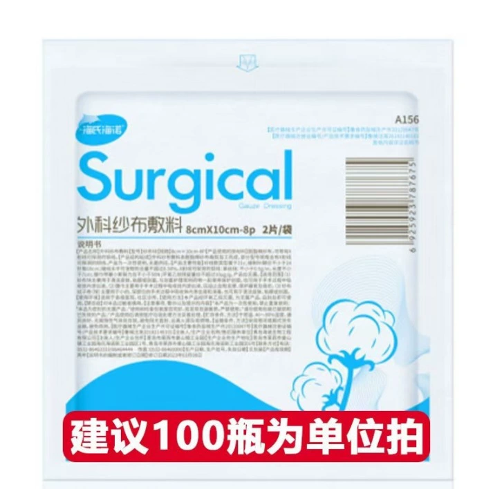 Марлевая повязка Haishi Hainuo A156, 2 шт./упак., 8*10 см