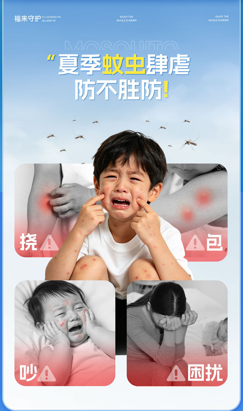 福来守护-7%驱蚊液2_02.jpg
