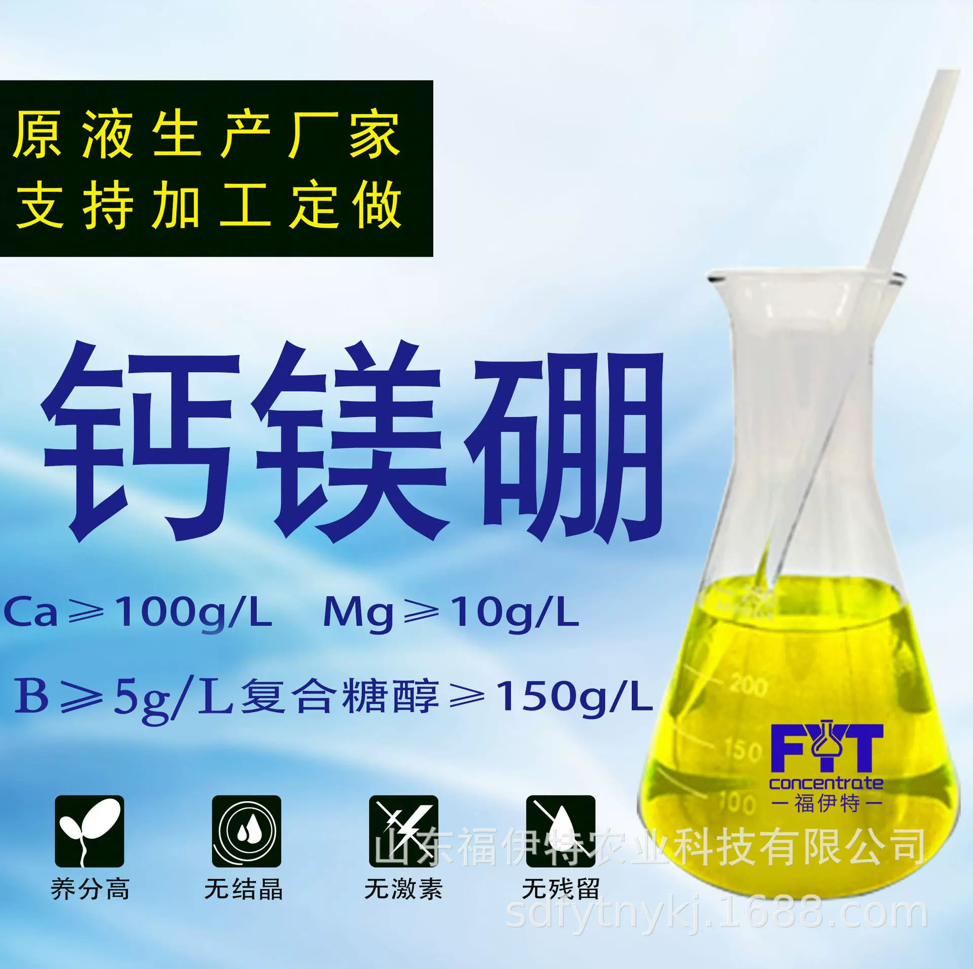 糖醇钙镁硼肥叶面喷施叶面肥厂家批发液体糖醇钙镁硼肥