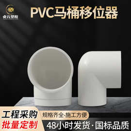 pvc塑料马桶移位器家用免挖平移110管道防堵坐便器用偏心直接批发