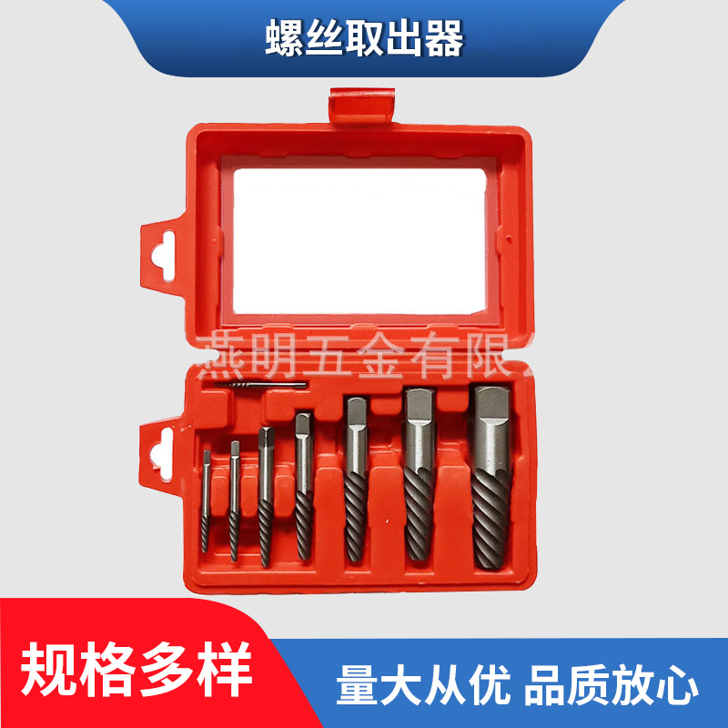 杭州专业批发销售 粗牙磨白8pc螺丝取出器 家用组合工具取出器